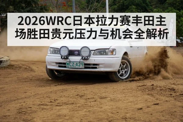 Toyota rally car Japan